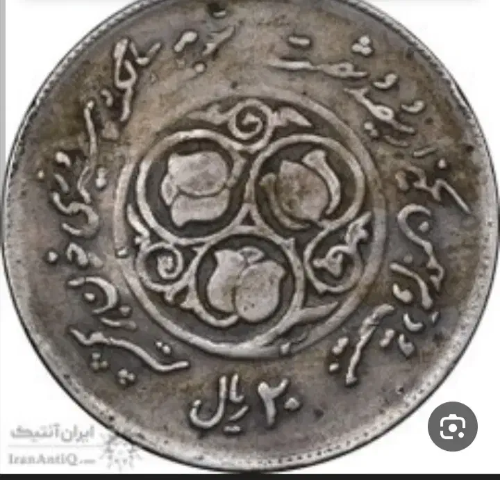 سکه بیست ریالی 1360|کلکسیون سکه، تمبر، اسکناس|گرگان, |دیوار