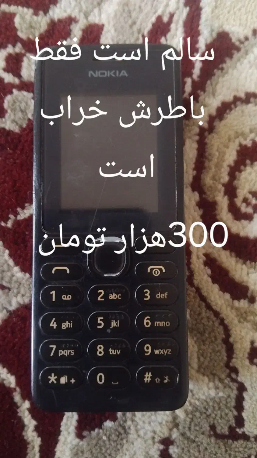 گوشی ساده  سه تا به فروش می رسد  1300تومان|موبایل|مشهد, اروند|دیوار