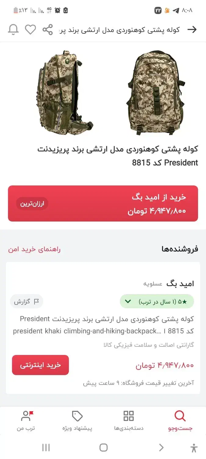 کوله پشتی کوهنوردی ارتشی|کیف، کفش، کمربند|شادگان, |دیوار