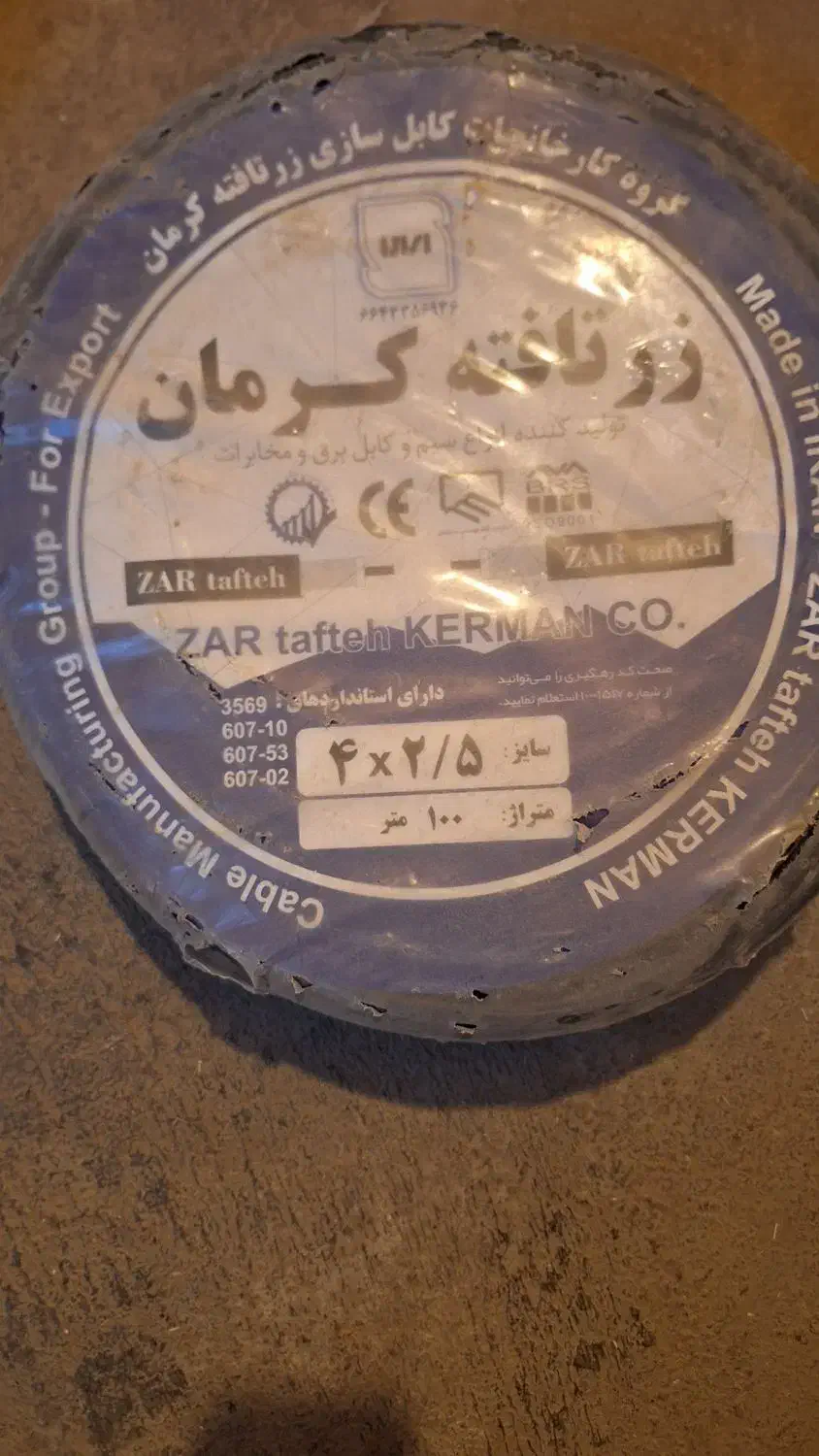 کابل ۴×۲/۵تمام مس خالص|مصالح و تجهیزات ساختمان|آبیک, |دیوار