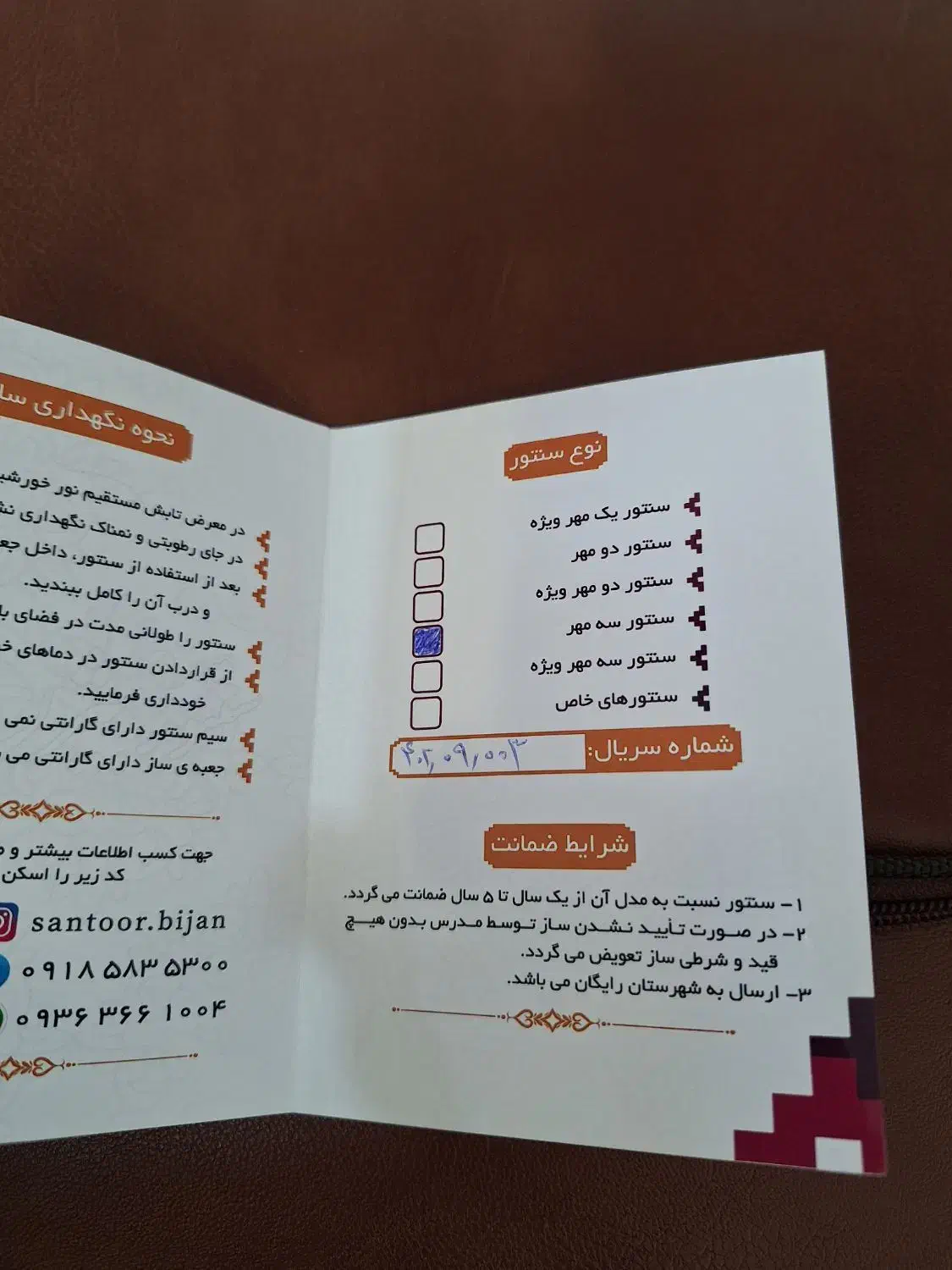 سنتور ۳ مهر بیژن کاملا نونو|سازهای سنتی|کرمانشاه, |دیوار