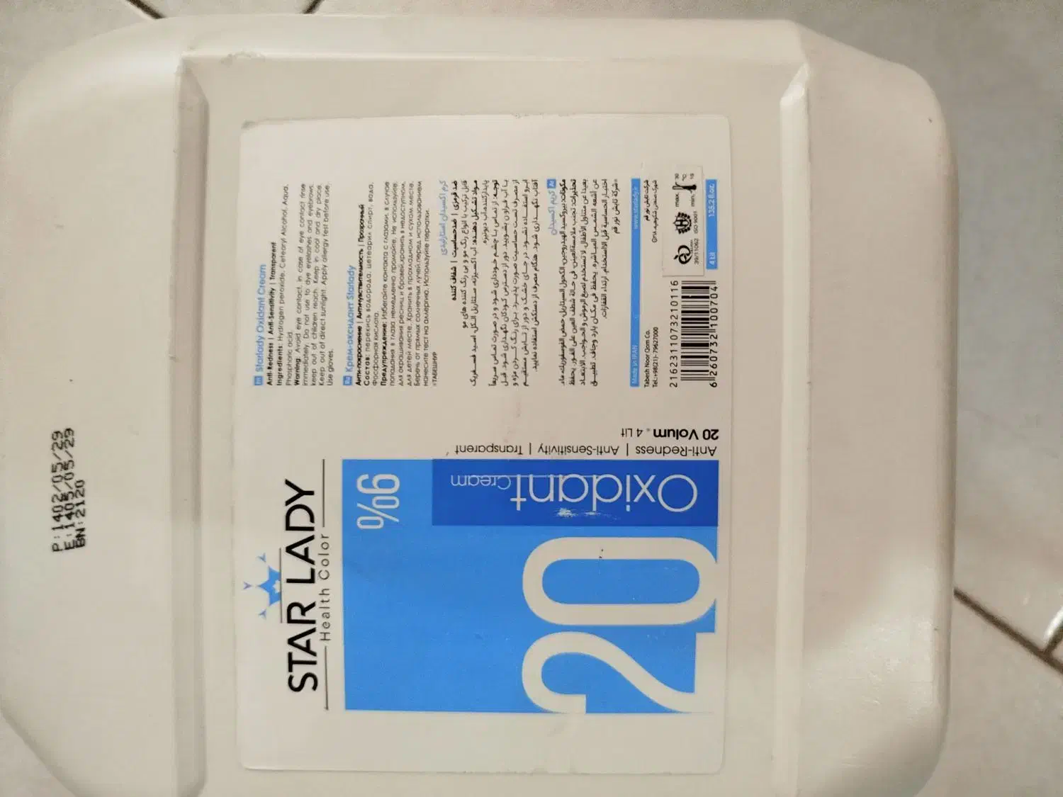 اکسیدان شامپو نرم کننده|آرایشی، بهداشتی، درمانی|تهران, شهرک هما|دیوار