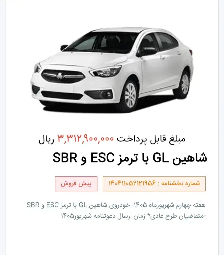 حواله شاهین جی ال  یا جی اتومات|خودرو سواری و وانت|تبریز, |دیوار