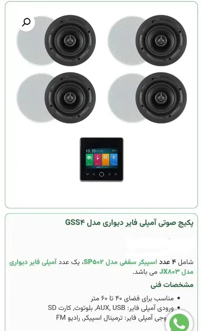 پک های سیستم های صوتی هوشمند ساختمان برحسب متراژ|مصالح و تجهیزات ساختمان|رشت, بلوار گیلان|دیوار