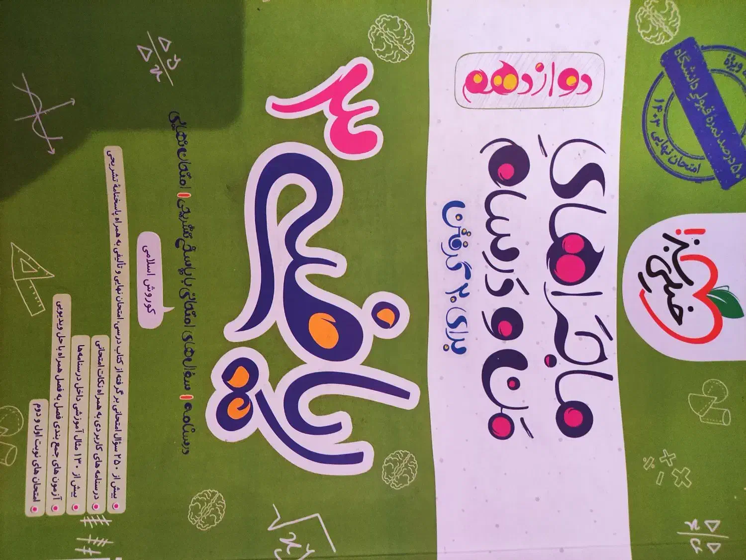 کتاب کمک درسی|کتاب و مجله آموزشی|شیراز, عادل آباد|دیوار