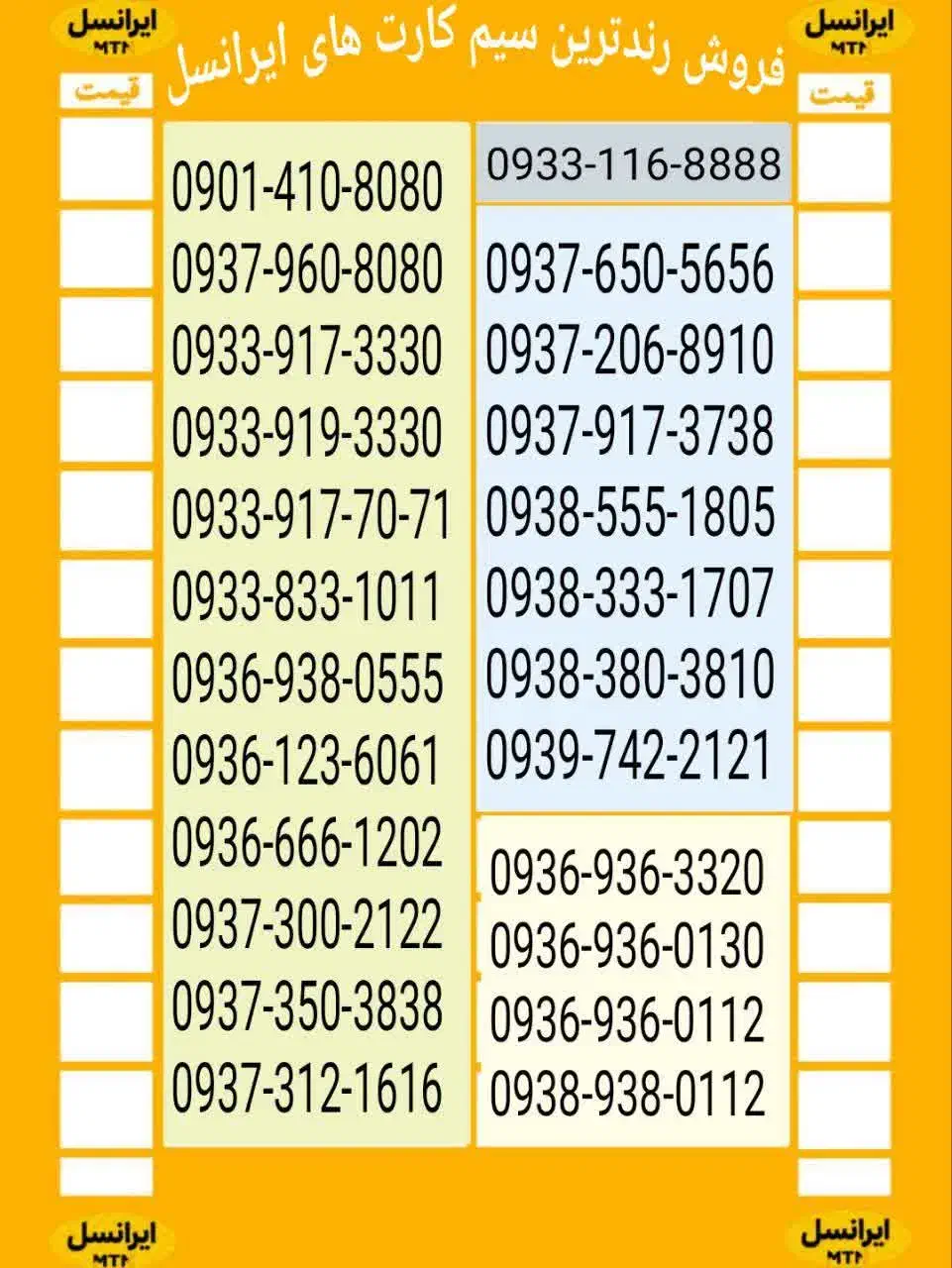 09331230345|سیمکارت|یاسوج, |دیوار