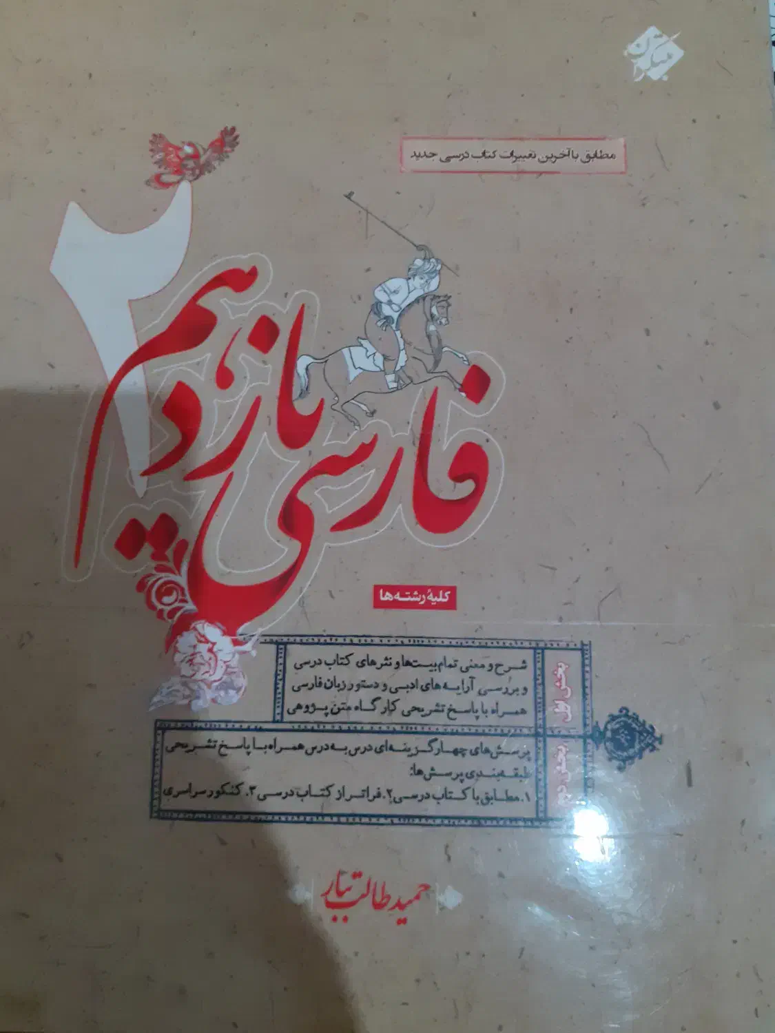 کتاب ادبیات یازدهم مبتکران طالب تبار|کتاب و مجله آموزشی|تهران, جوادیه تهرانپارس|دیوار