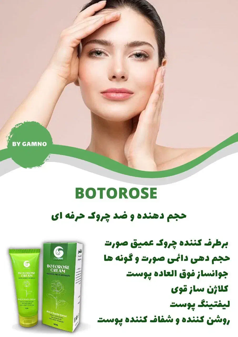 کرم بوتروز|آرایشی، بهداشتی، درمانی|شیراز, آبیاری|دیوار