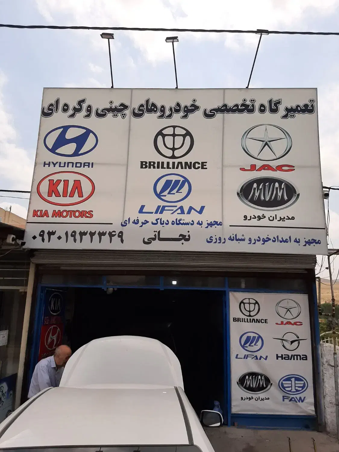 تعمیرگاه تخصصی خودروهای چینی و ایرانی|خدمات موتور و ماشین|اردبیل, |دیوار