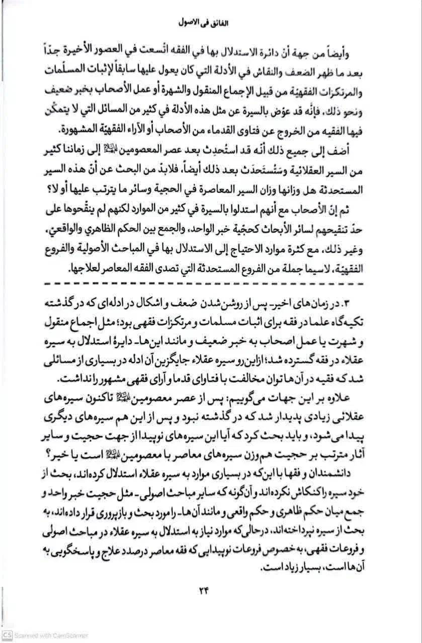 ترجمه الفائق فی الاصول|کتاب و مجله مذهبی|قم, آزادگان|دیوار