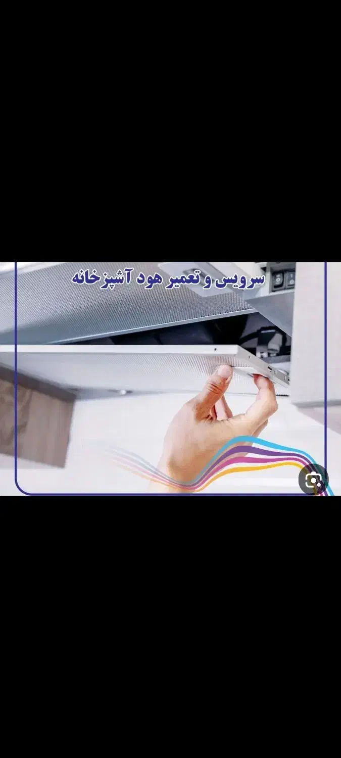 تعمیرات هودواجاق گاز وفر|سایر لوازم برقی|دوگنبدان, |دیوار