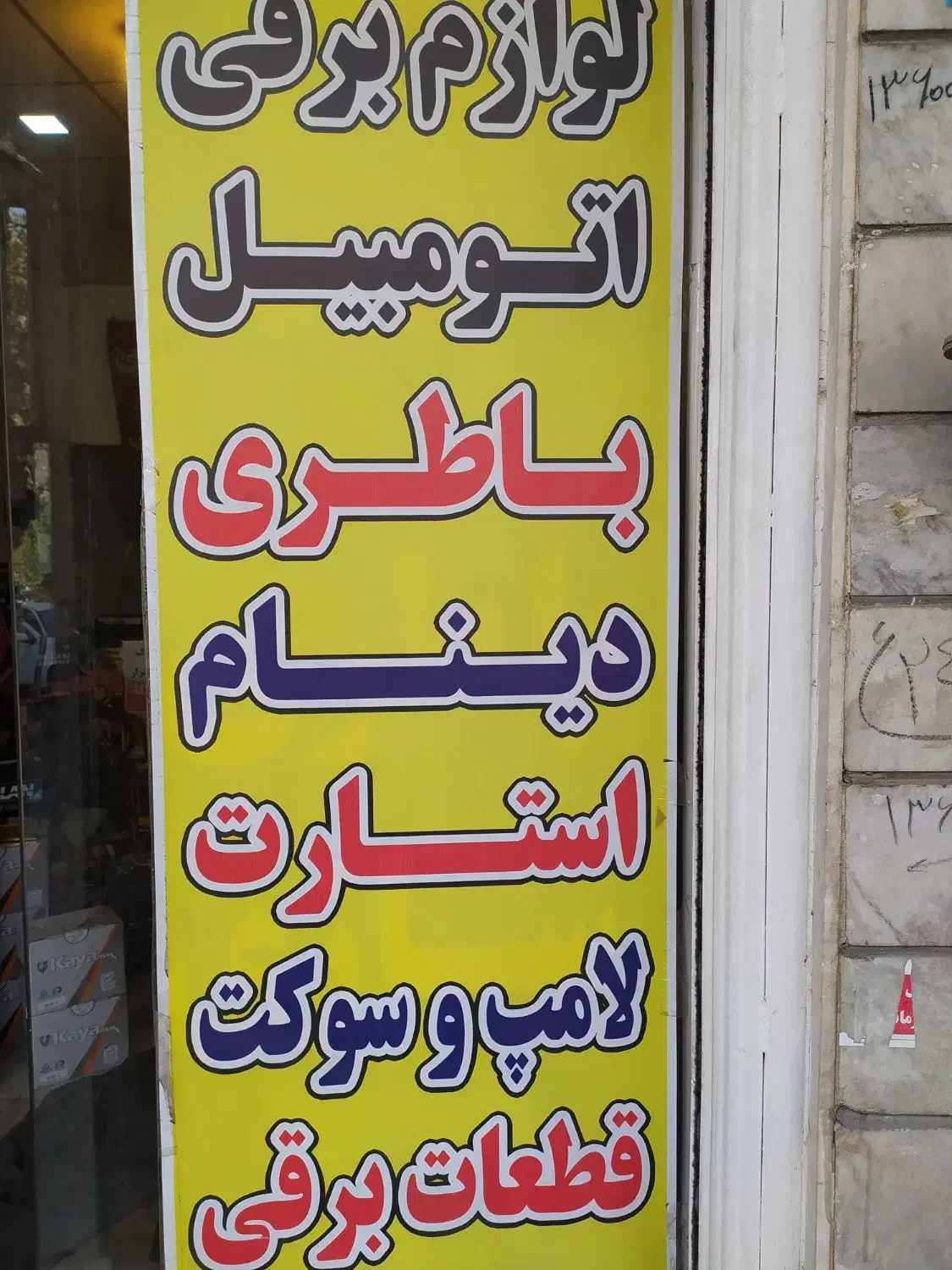 دینام استارت باطری|قطعات یدکی و لوازم جانبی|کرج, شاهین‌ویلا|دیوار