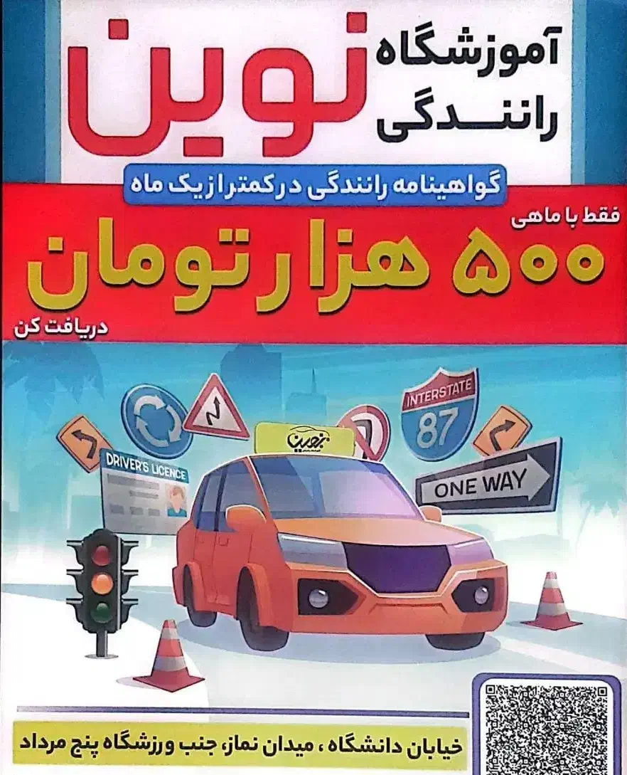 گرفتن گواهینامه با شرایط اقساط|خدمات آموزشی|اراک, |دیوار