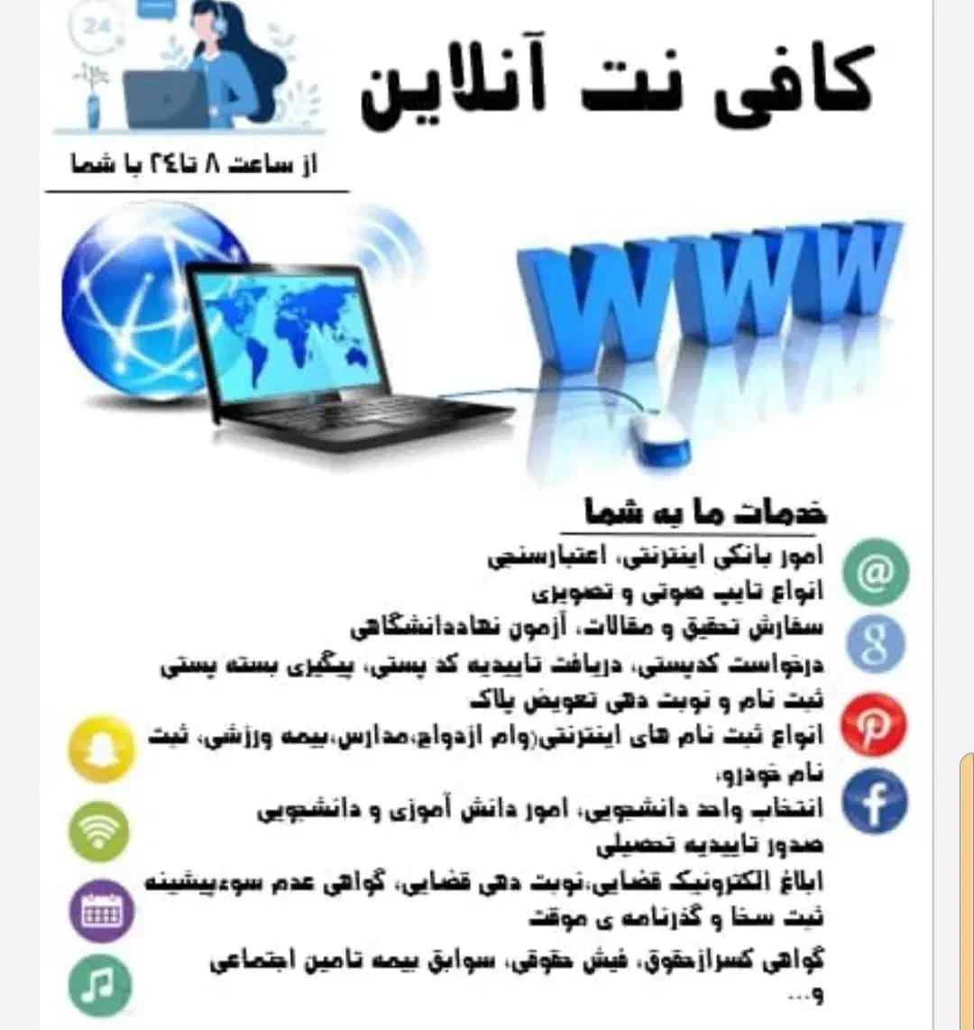 کافی نت و کلیه خدمات دفتر پیشخوان|خدمات رایانهای و موبایل|بم, |دیوار