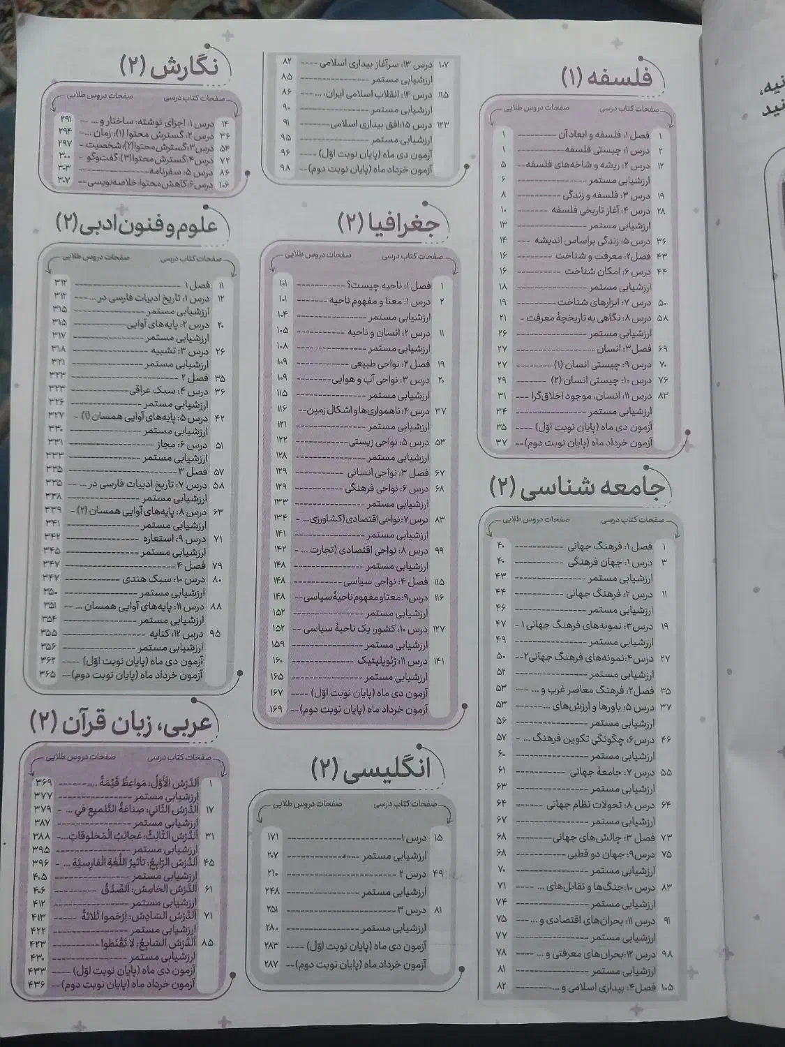 گام ب گام  دروس طلایی یازده انسانی|کتاب و مجله آموزشی|مشکین‌دشت, |دیوار