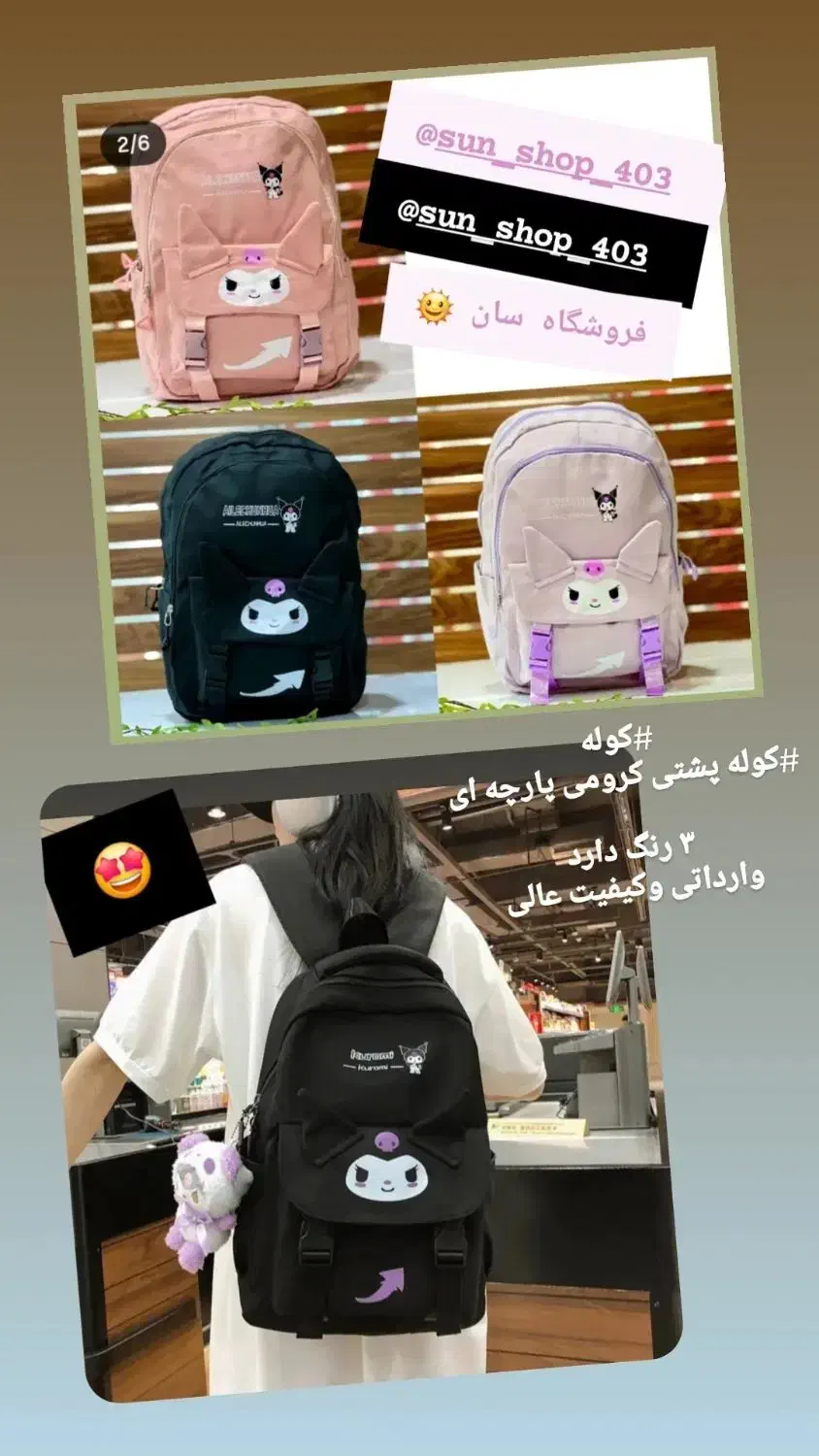 کوله پشتی|کیف، کفش، کمربند|کرمانشاه, |دیوار