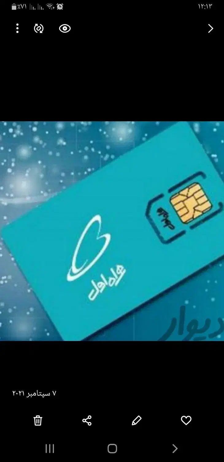 0912-449-21-32|سیمکارت|ارومیه, |دیوار