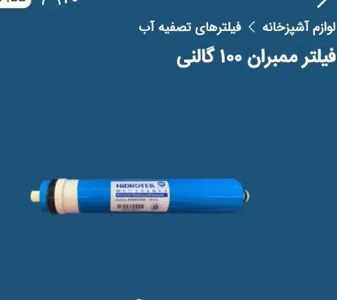 فیلتر آب|آب‌سردکن و تصفیه آب|قزوین, |دیوار