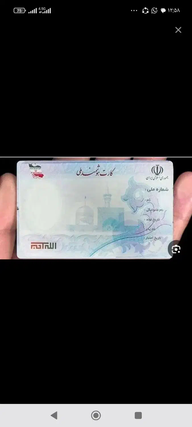 با سلام کارت ملی گوشده|اشیا|بندر امام خمینی, |دیوار