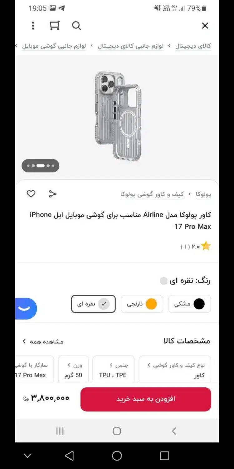 قاب آیفون 17پرو مکس|لوازم جانبی موبایل و تبلت|دورود, |دیوار