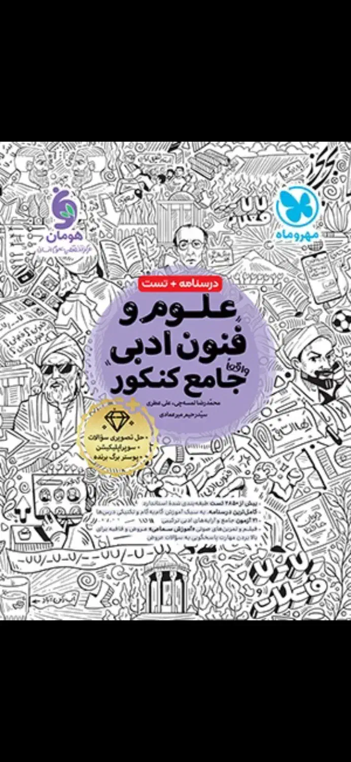 کتاب تست انسانی با قیمت استثنایی کمتر از قیمت جلد|کتاب و مجله آموزشی|شاهینشهر, عطار|دیوار