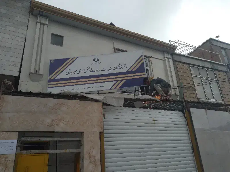 همکارخانم مسلط به کامپیوتر‌جهت دفترپیشخوان|استخدام رایانه و فناوری اطلاعات|بروجرد, |دیوار