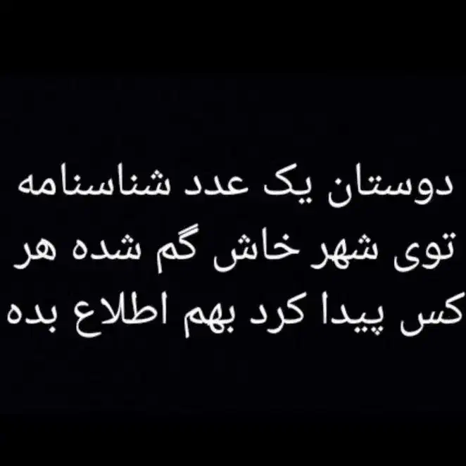 شناسنامه گم شدع|اشیا|خاش, |دیوار