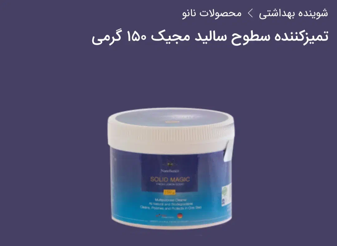 پاک کننده سطوح سالید مجیک|مواد شوینده و دستمال کاغذی|قزوین, |دیوار