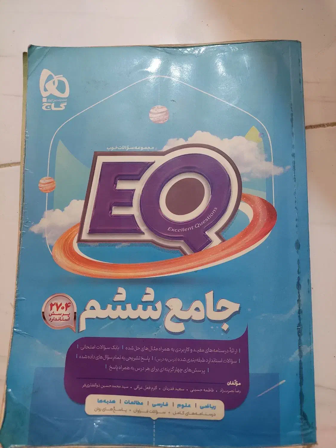 فروش کتاب ای کیو ششم|کتاب و مجله آموزشی|جم, |دیوار