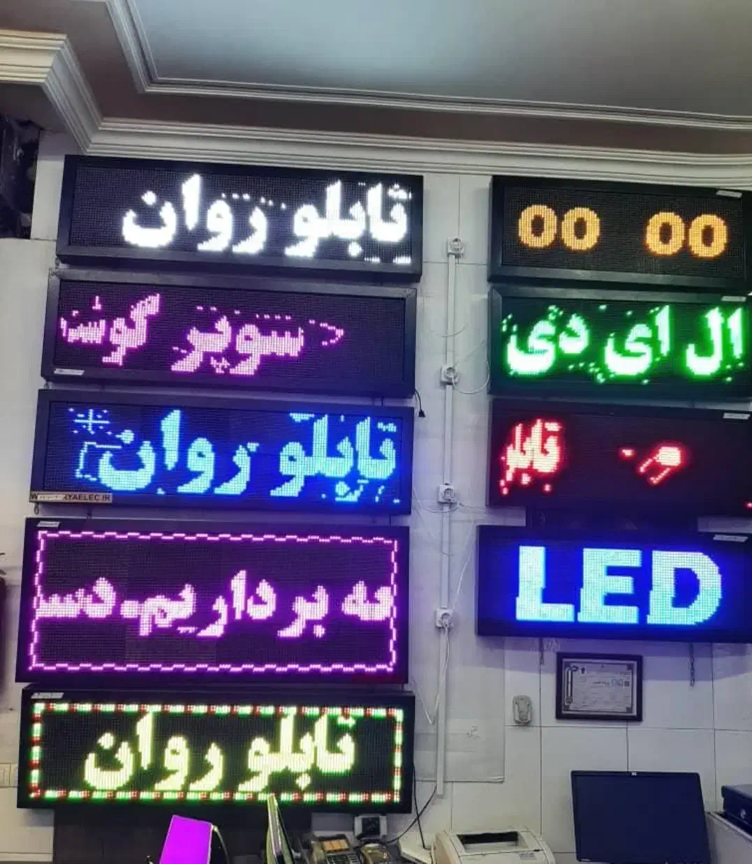 تعمیر تخصصی تابلو روان و ال ای دی درمحل|خدمات پیشه و مهارت|خمینیشهر, |دیوار