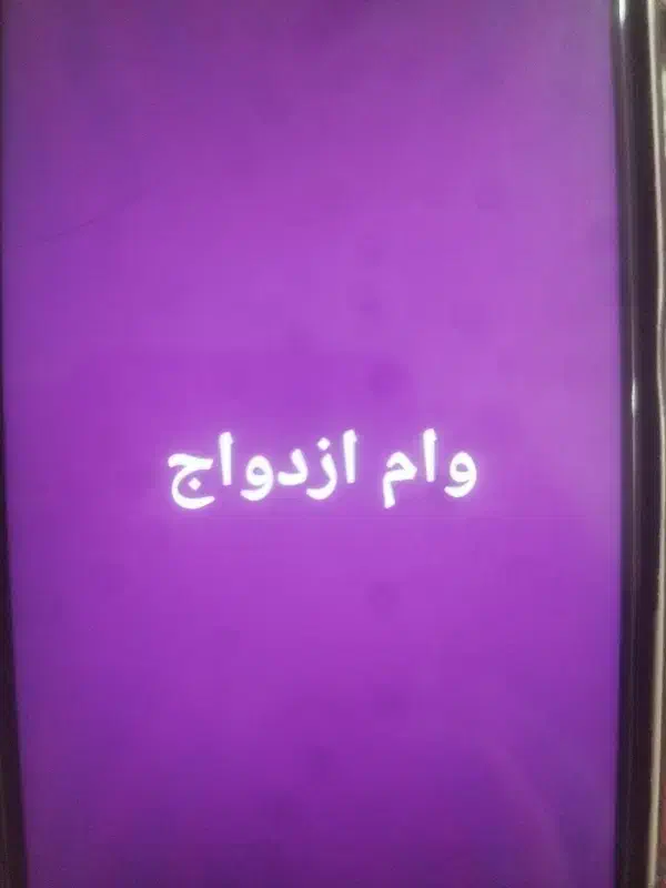 وام ازدواجی شما ...|خدمات مالی، حسابداری، بیمه|شادگان, |دیوار