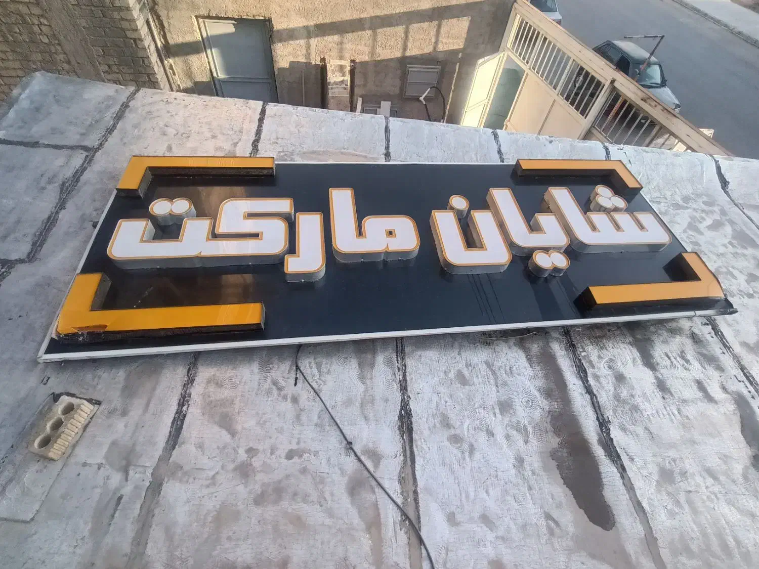 تابلو|فروشگاه و مغازه|شیراز, گویم|دیوار