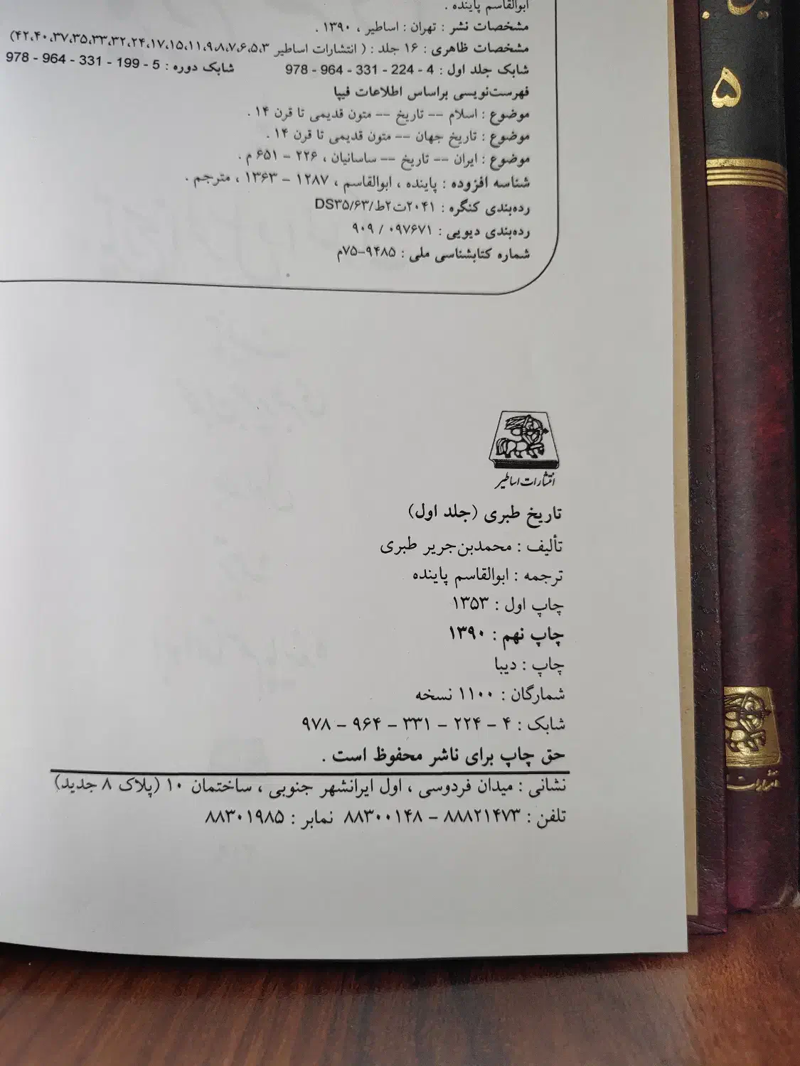 کتاب تاریخ طبری جلد چرمی ( انتشارات اساطیر)|کتاب و مجله تاریخی|اسلامشهر, شهرک محمدیه|دیوار