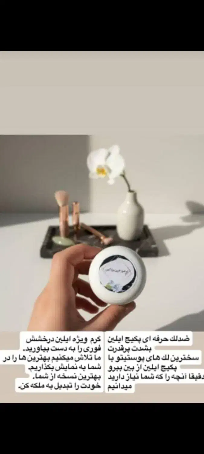 فروش کرم تخصصی ایلین به صورت تک و عمده ...|آرایشی، بهداشتی، درمانی|لنده, |دیوار