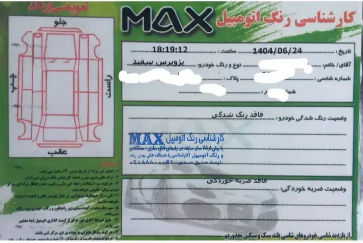 پژو پارس مدل 1401 موتور جدید،صفر|خودرو سواری و وانت|سنندج, |دیوار