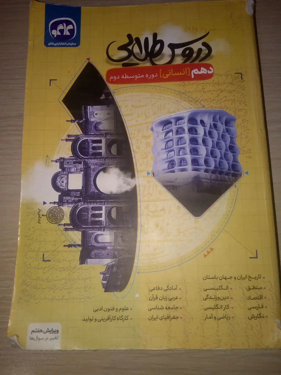 گام به گام دهم انسانی دورس طلایی|کتاب و مجله آموزشی|شیروان (خراسان), |دیوار