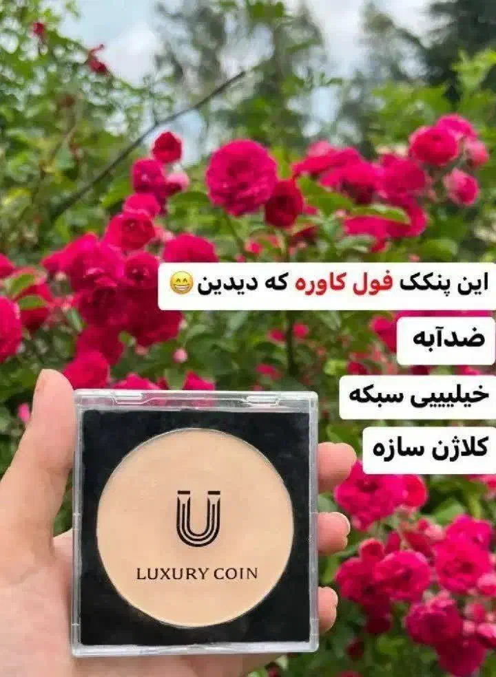 پنکک لاکچری کوئین فرانسوی اصل|آرایشی، بهداشتی، درمانی|تربت‌حیدریه, قائم|دیوار