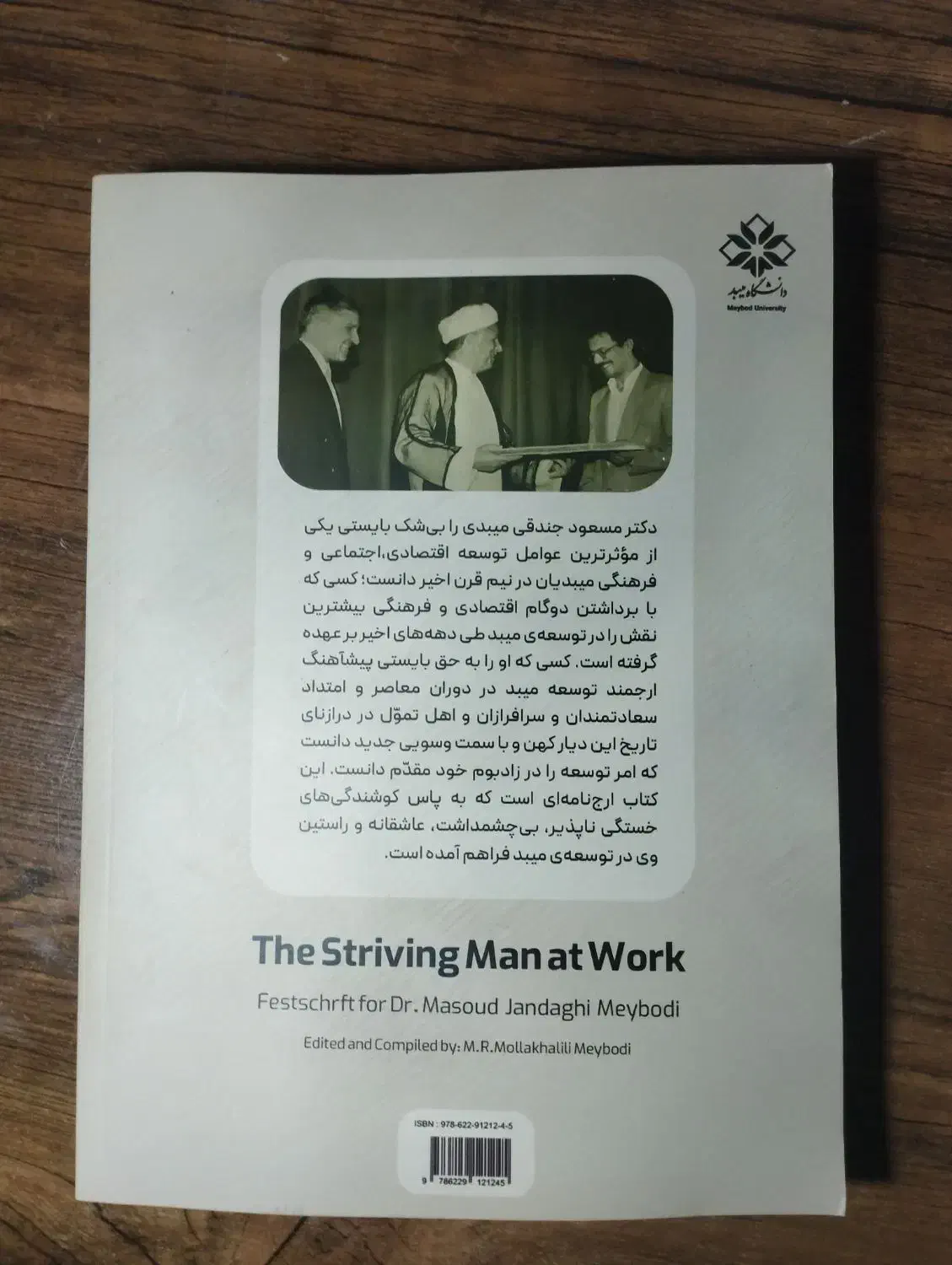 کتاب دکتر مسعود جندقی میبدی|کتاب و مجله ادبی|میبد, |دیوار