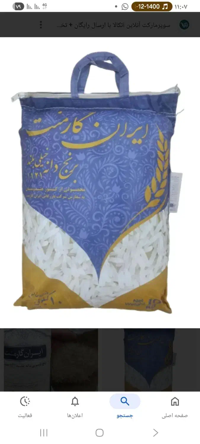 برنج گارمنت|حراج|امیدیه, |دیوار