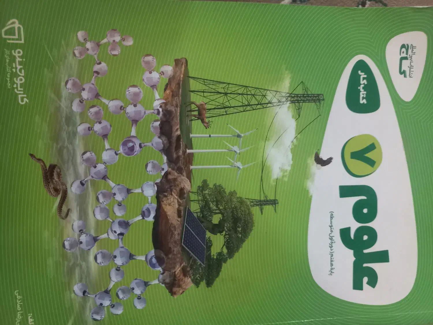 کتاب کمک اموزشی|کتاب و مجله آموزشی|گالیکش, |دیوار