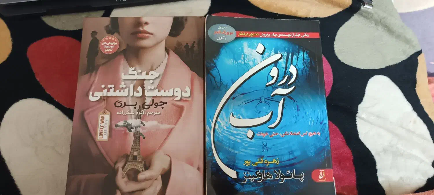 رمان جنایی درون آب|کتاب و مجله ادبی|برازجان, |دیوار