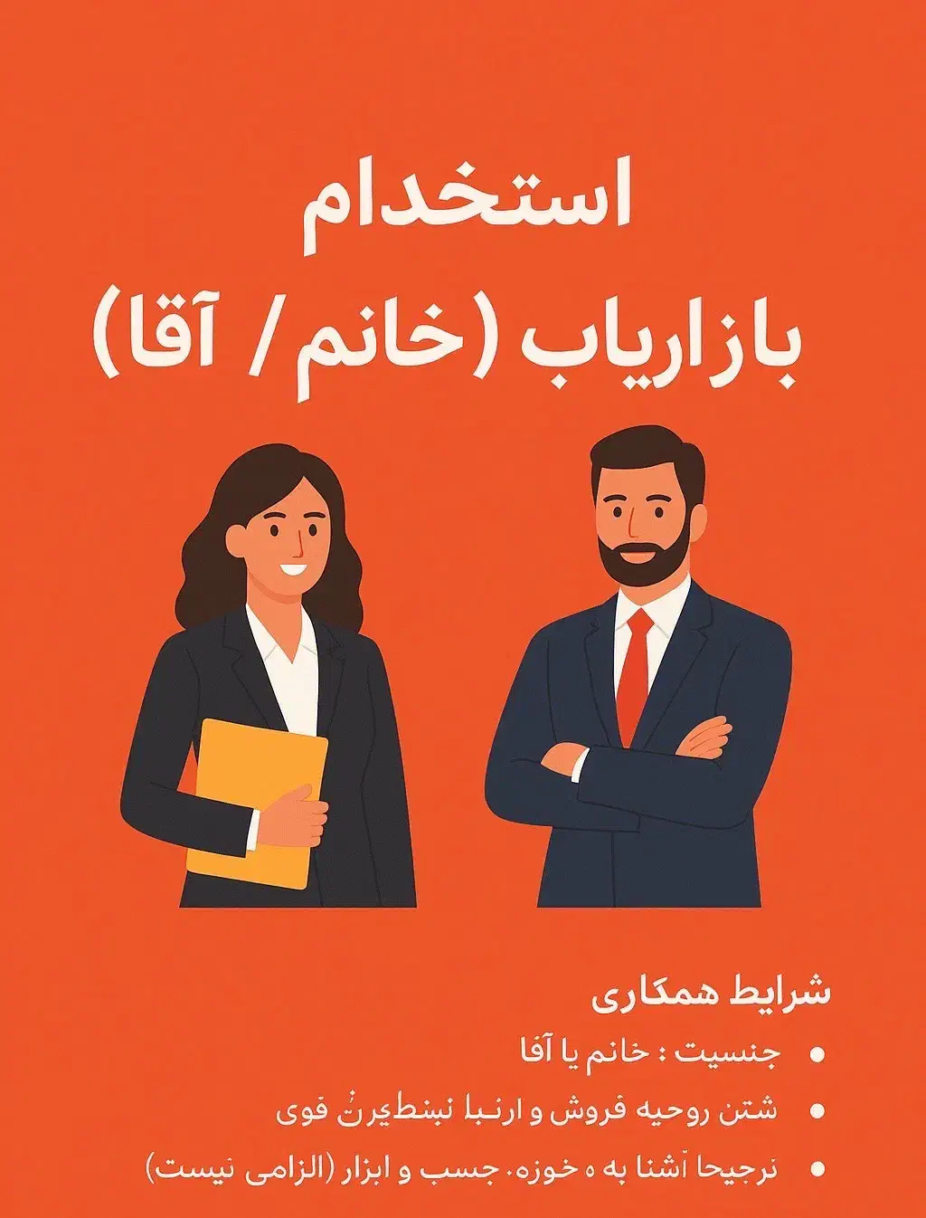 همکار بازاریاب|استخدام بازاریابی و فروش|تنکابن, |دیوار