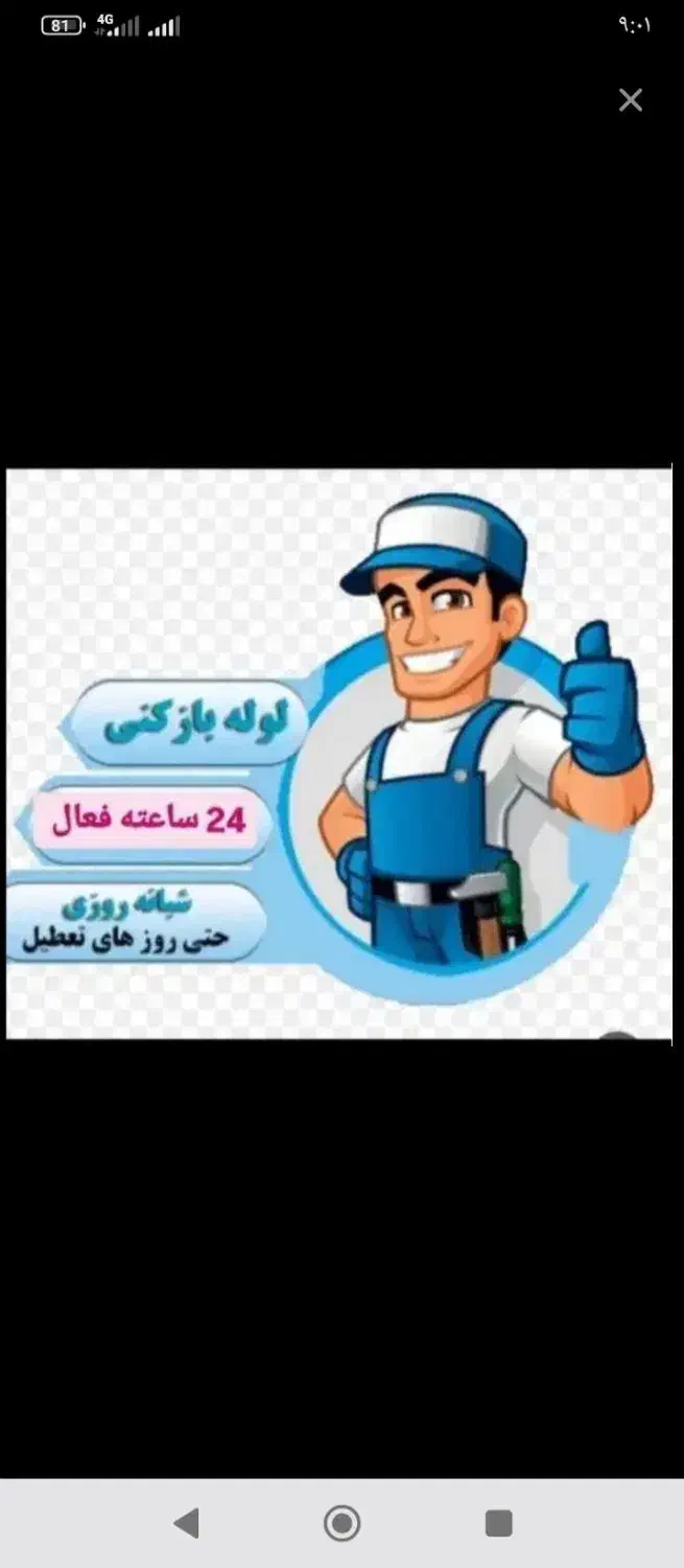 خدمات لوله بازکنی سراسر تربت جام و روستاهای اطراف|خدمات پیشه و مهارت|تربت جام, بیست متری منبع آب|دیوار