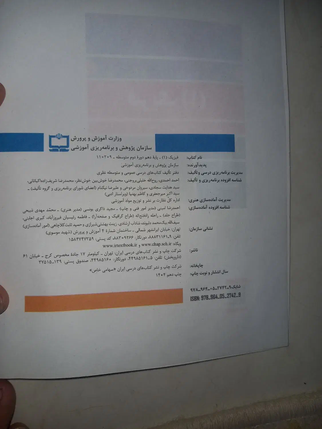 کتاب فیزیک دهم|کتاب و مجله آموزشی|تهران, مسعودیه|دیوار