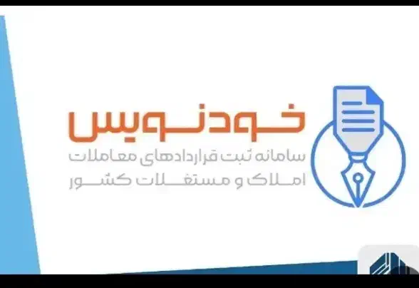 ثبت اجاره نامه کد رهگیری دار|خدمات مالی، حسابداری، بیمه|تهران, خاک سفید|دیوار