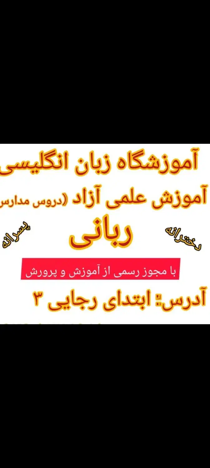 جذب مدرس زبان انگلیسی|استخدام آموزشی|ساوه, |دیوار
