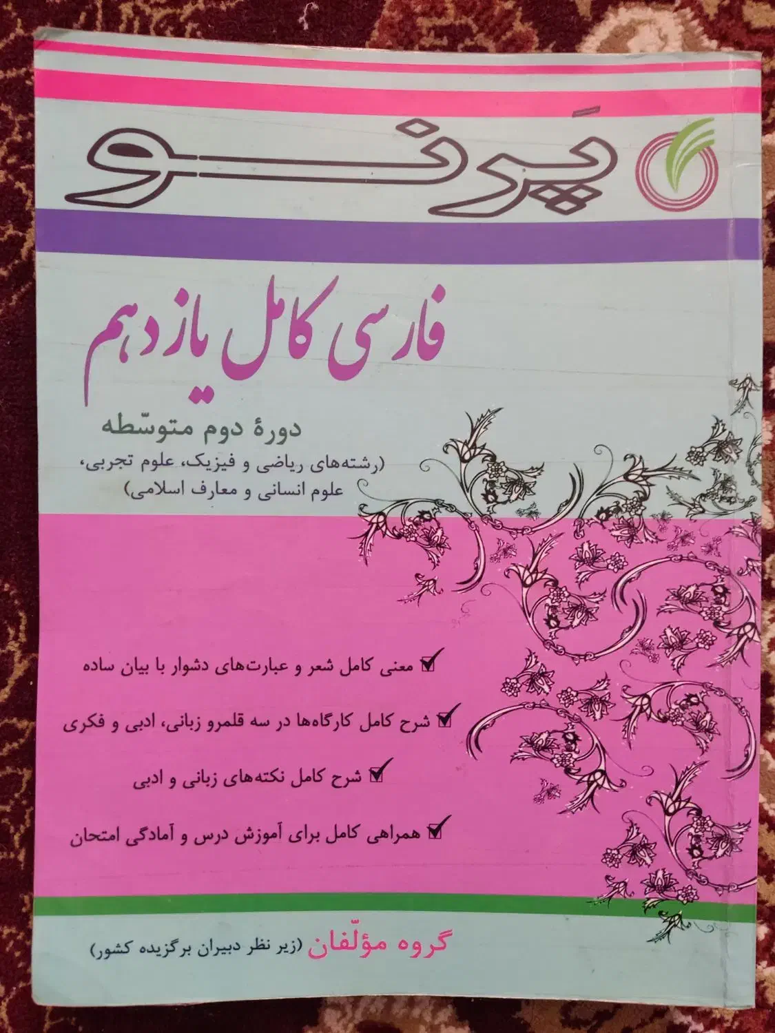 کتاب درسی کنکوری|کتاب و مجله آموزشی|رامهرمز, |دیوار