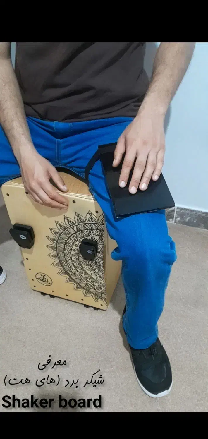 شیکربرد (کاخن درامز تنبک پرکاشن گیتار)|درام و پرکاشن|تهران, الهیه|دیوار