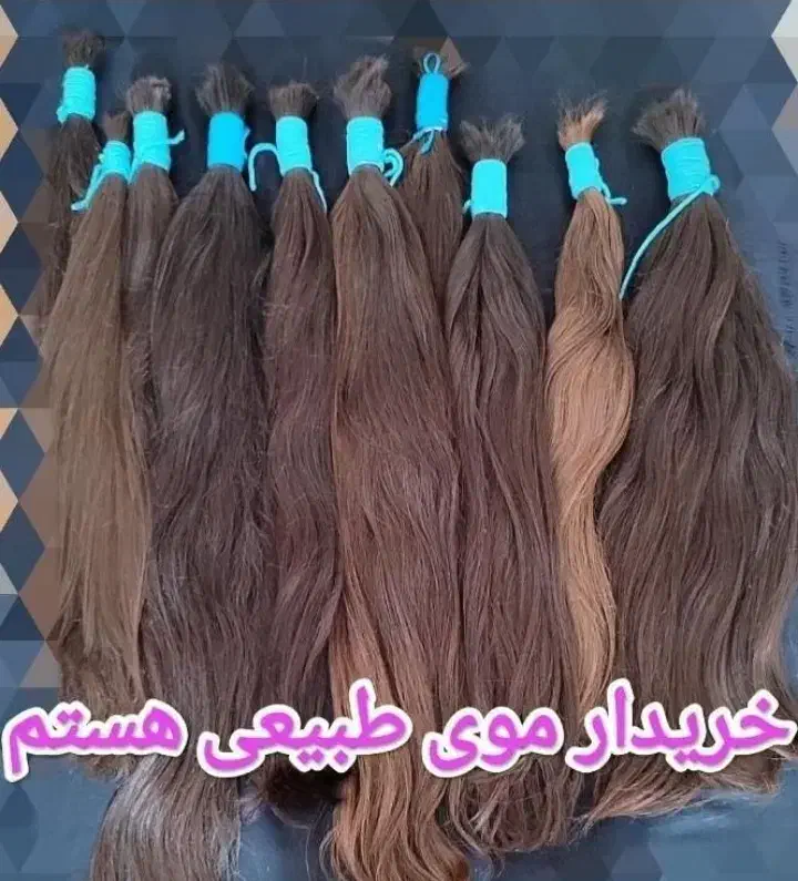 خرید موی طبیعی|خدمات آرایشگری و زیبایی|نهاوند, |دیوار