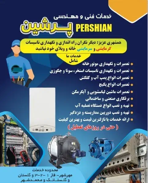 تعمیر پکیج ،تعمیرات موتورخانه|خدمات پیشه و مهارت|کرج, فاز ۳ مهرشهر|دیوار